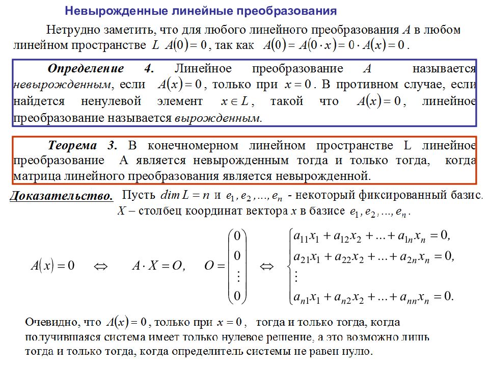 Понятие преобразование. Матрица линейного преобразования. Линейное преобразование. Понятие линейного преобразования. Формула линейного преобразования.