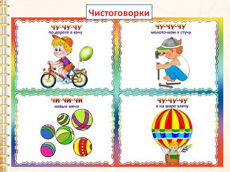 Чистоговорки про детей