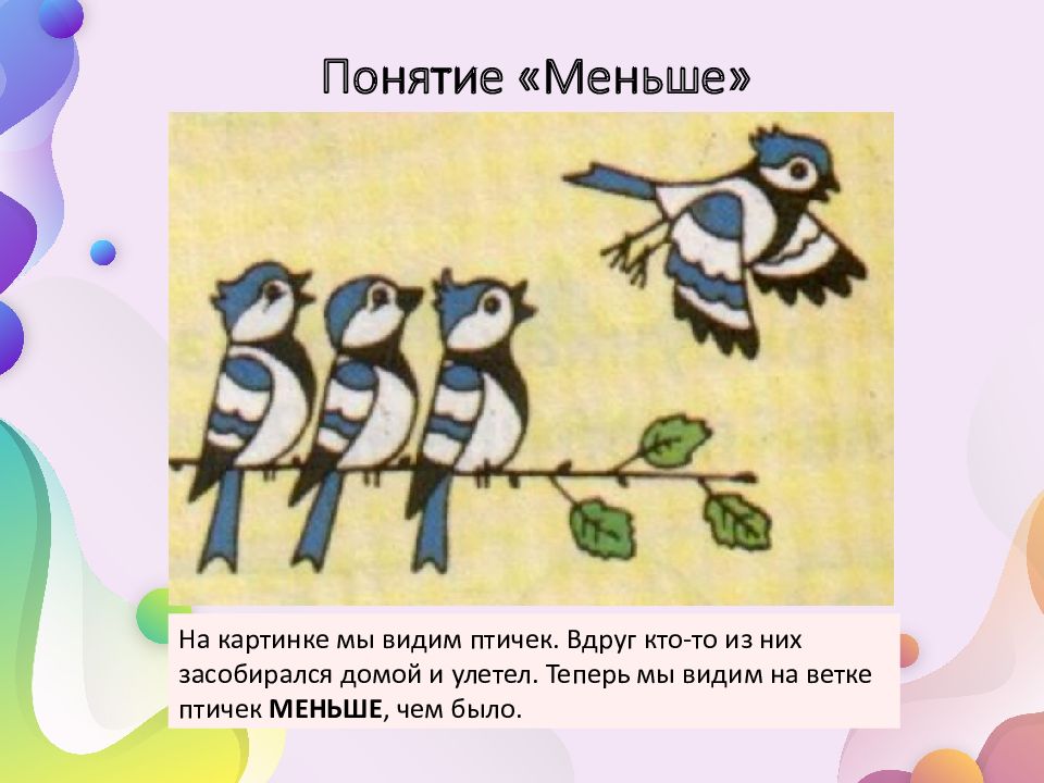 Понятие меньше