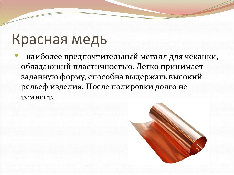 Какой метал дает цвет красный. Красная медь. Бывает ли красная медь. Красная медь металл. Медь есть красная.