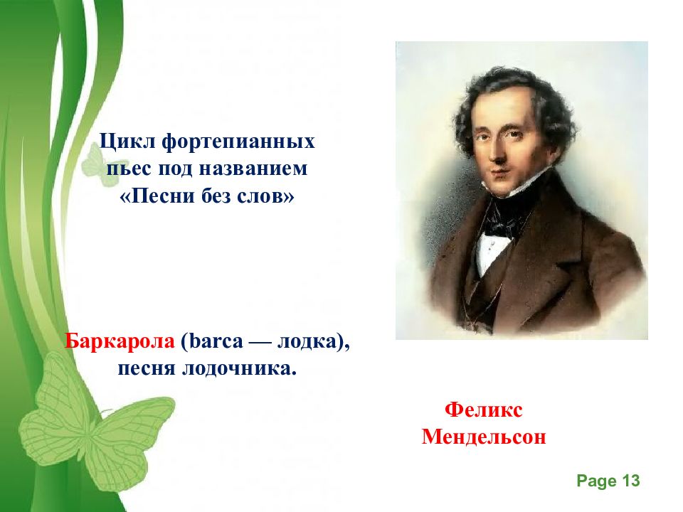 Песня под названием. Песни без слов Мендельсона. Цикл фортепианных пьес Мендельсона. Баркарола Мендельсон. Феликс Мендельсон песни без слов.