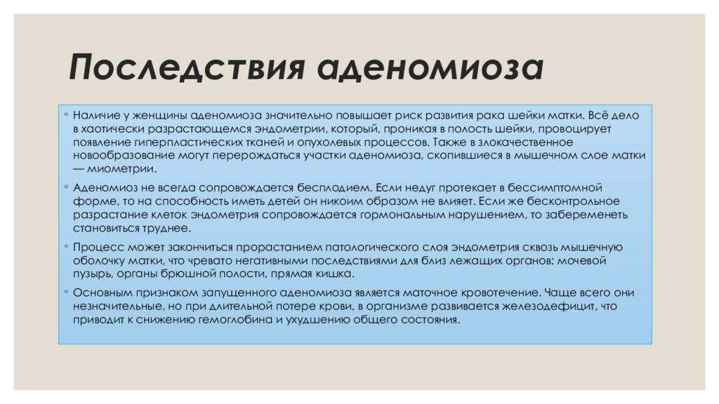 Аденомиоз дифференциальная диагностика. Аденомиоз диф диагностика. Аденомиоз формулировка диагноза. Аденомиоз матки формулировка диагноза. Что такое аденомиоз у женщин простыми словами