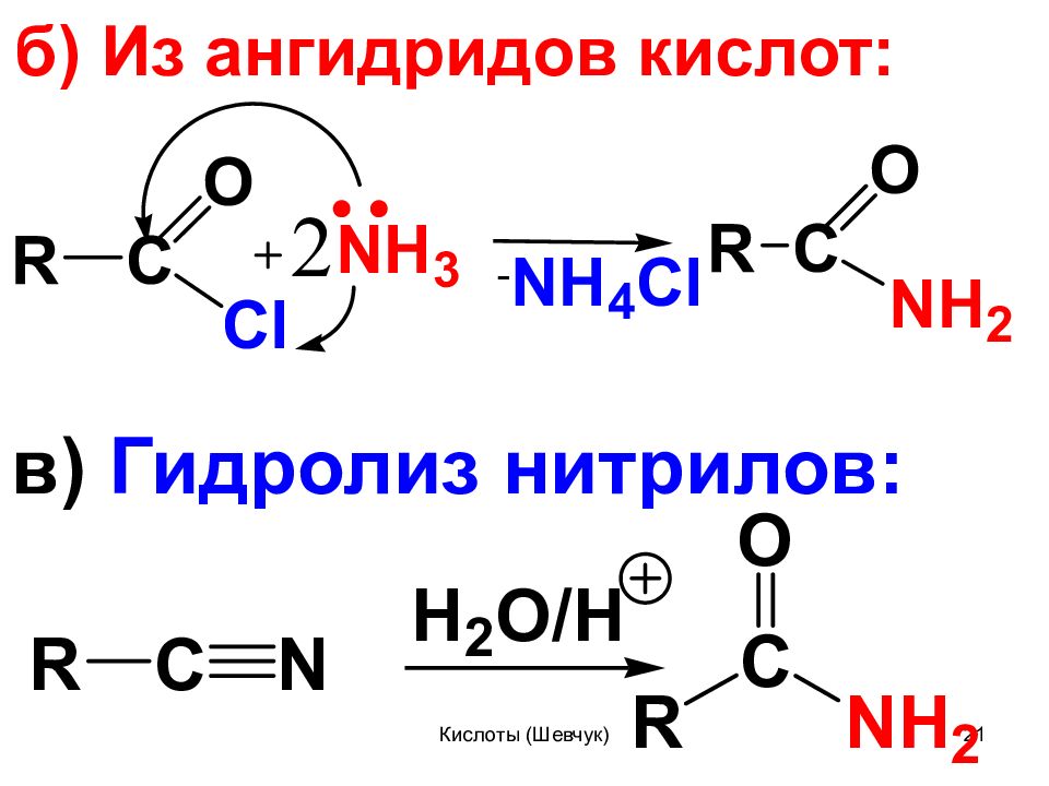 Гидролиз нитрилов