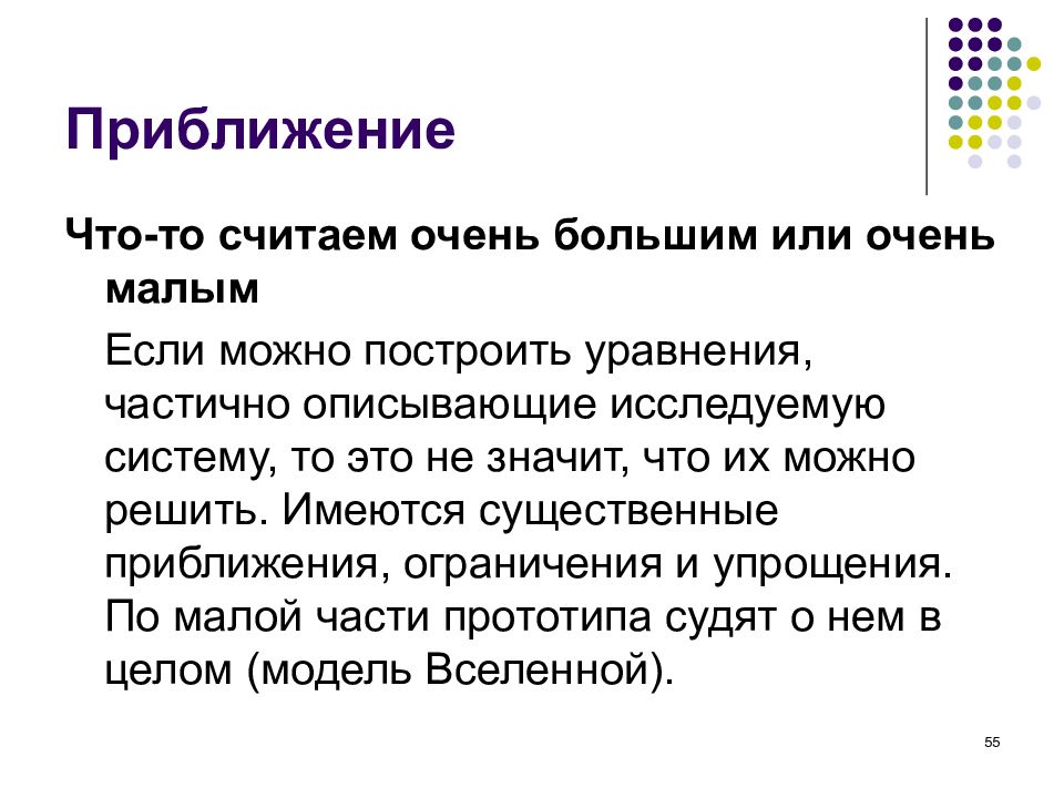 Метод кибернетики