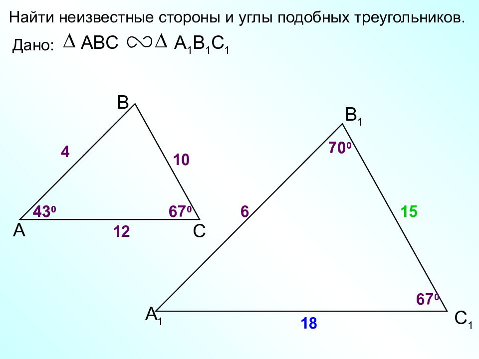 Презентация на тему подобные треугольники