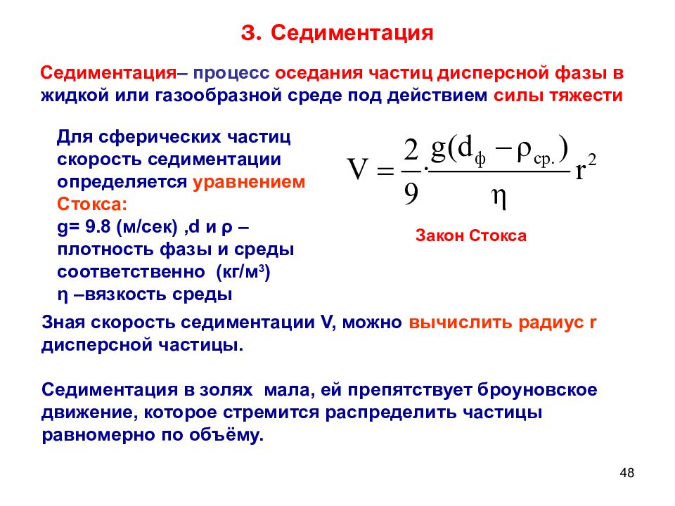 Молекулярно кинетические свойства коллоидных растворов