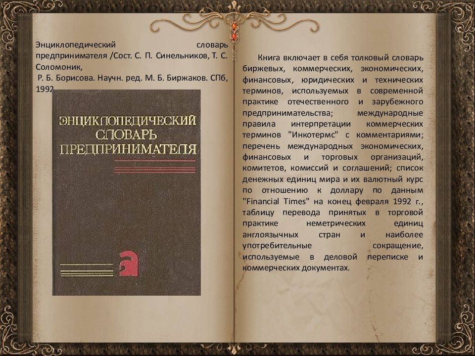 Принимать перевод. Толковый энциклопедический словарь. Энциклопедический словарь русского языка. Энциклопедические словари словари. Энциклопедический словарь книга.