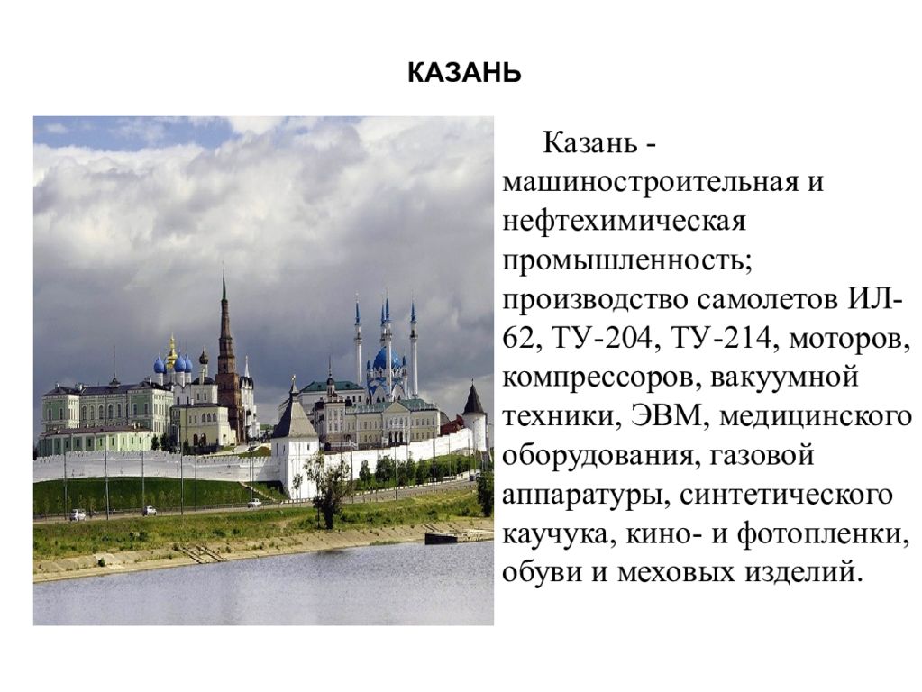 Татарстан кратко. Казань характеристика. Казань краткая характеристика. Особенности Казани. Общая характеристика Татарстана.