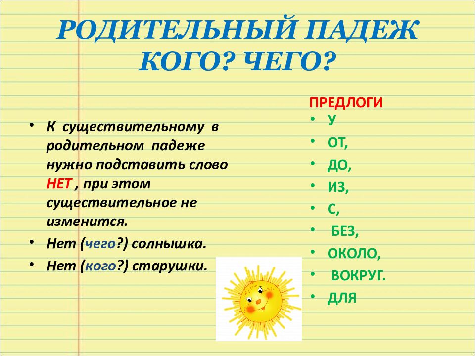 5 класс падежи презентация