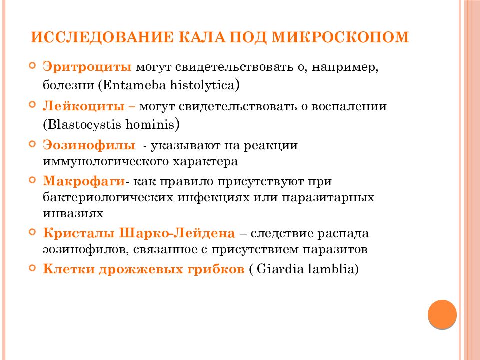 Порядок обследования на протозойные кишечные инвазии