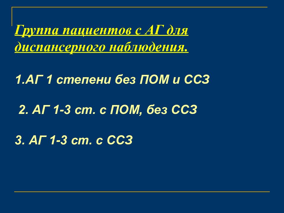 Артериальная гипертензия план диспансерного наблюдения