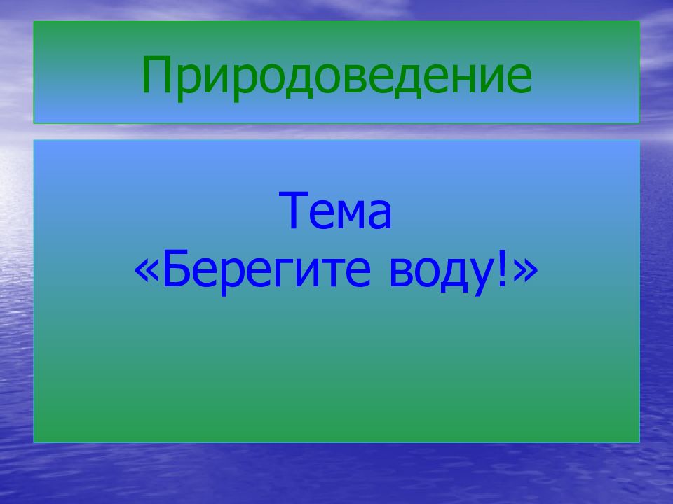 Конкурс природоведение