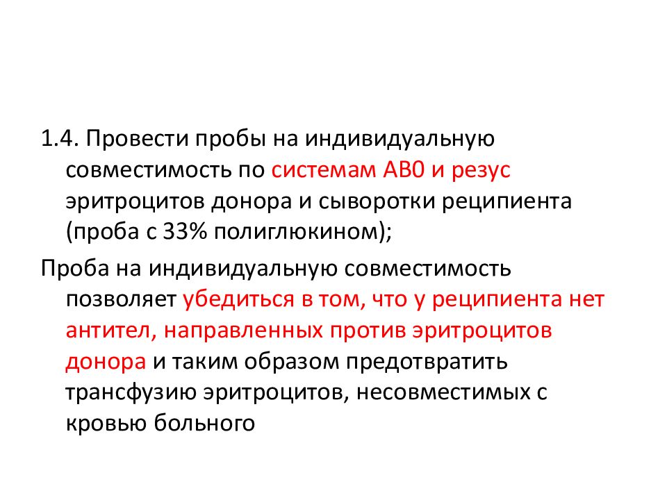 Что такое трансфузия. Трансфузия. Степенью реакции на трансфузию. Согласие на трансфузию компонентов крови. Плодово материнская трансфузия.