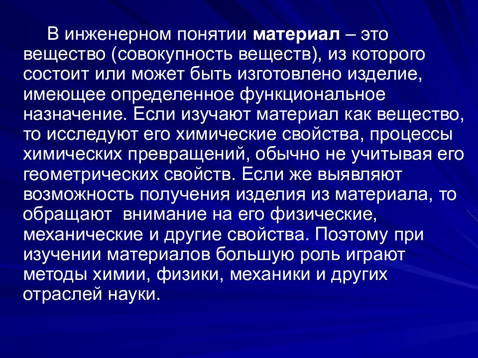 Вещество это совокупность. Понятие материал. Основные материалы. Определение понятия материалы. Понимание материала.