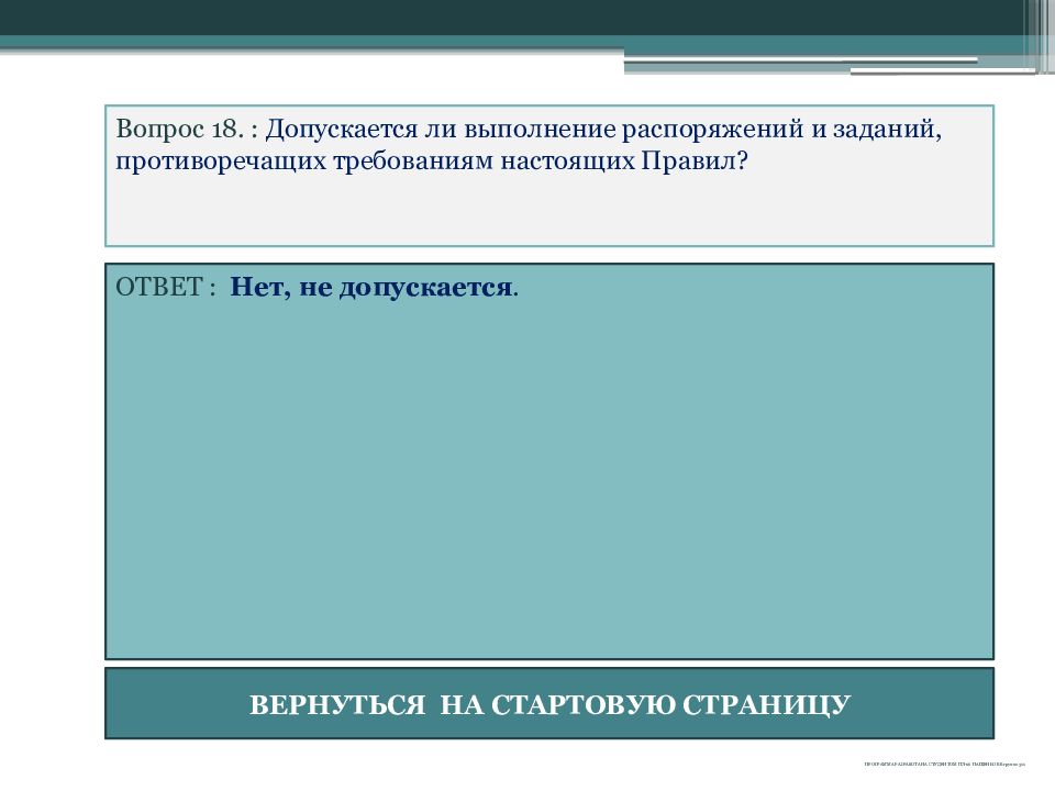 Допускается ли выполнение. Что называется защитным заземлением. Что называется заземлением ответ. Что называется рабочим заземлением. Что называется защитным заземлением электроустановки.