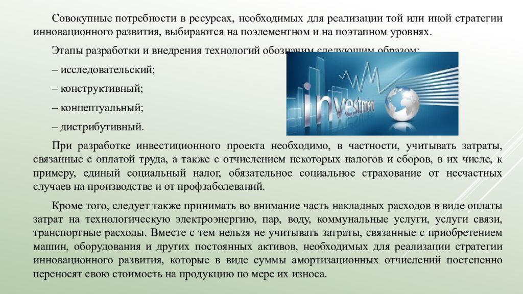 Лекция 5. Выбор инновационной стратегии   5.1. Инновационный менеджмент и