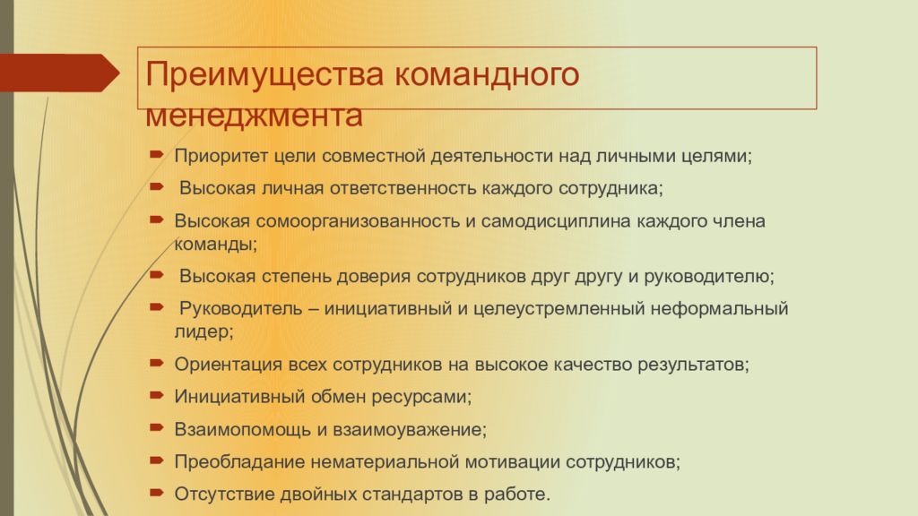 Преимущества административно командной системы. Командный менеджмент. История командного менеджмента. Доктрина командного менеджмента. Понятие цели и задачи управления.