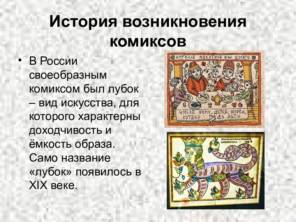 История комиксов