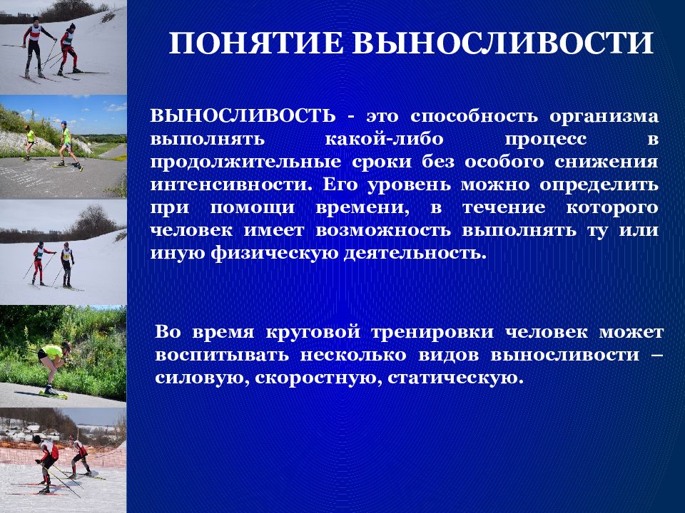 Виды выносливости. Понятие выносливости. Упражнения для повышения выносливости. Скоростной Тип выносливости. Выносливость это способность человека.