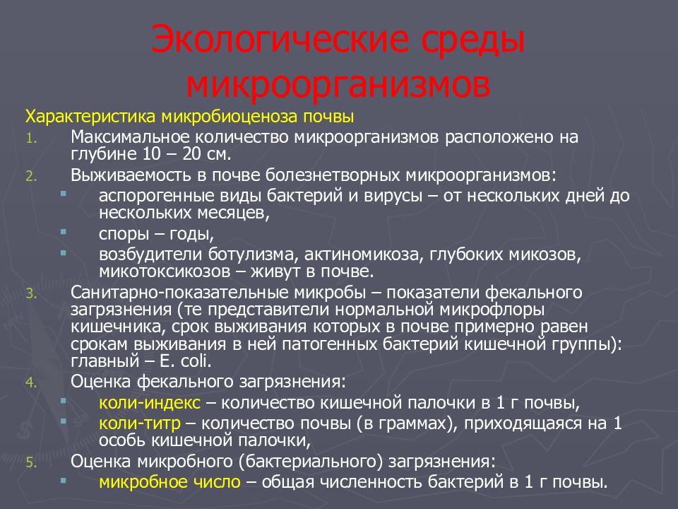 Кишечная группа бактерий. Экологические среды микроорганизмов. Экологические группы бактерий. Презентация на тему экология микроорганизмов. Экологические группы микроорганизмов.