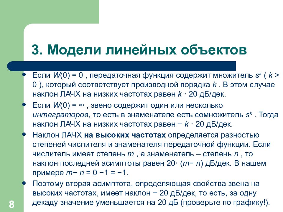 Теория автоматического управления презентация