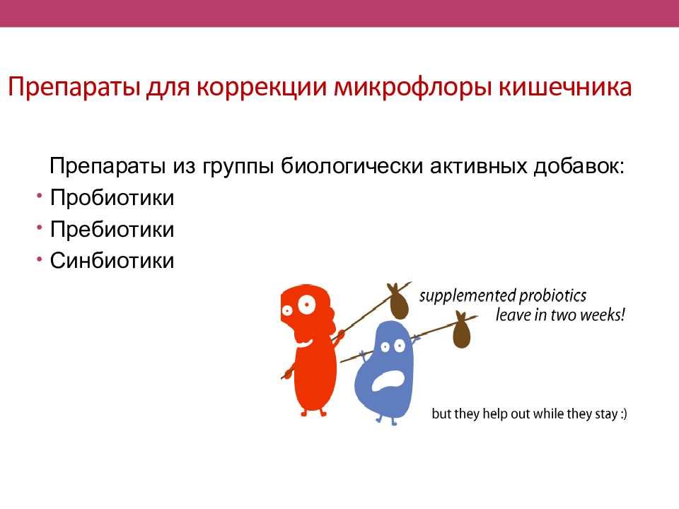 нормофлоры кишечника. микробиота коррекция микробиота. микробиота коррекция микробиота. микробиота закладывается в первые два года. причины нарушения микрофлоры.