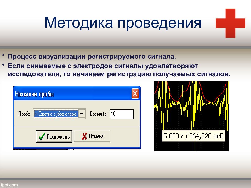 Функциональные методы исследования в ортодонтии презентация