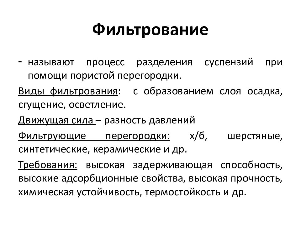 Разделение неоднородных систем
