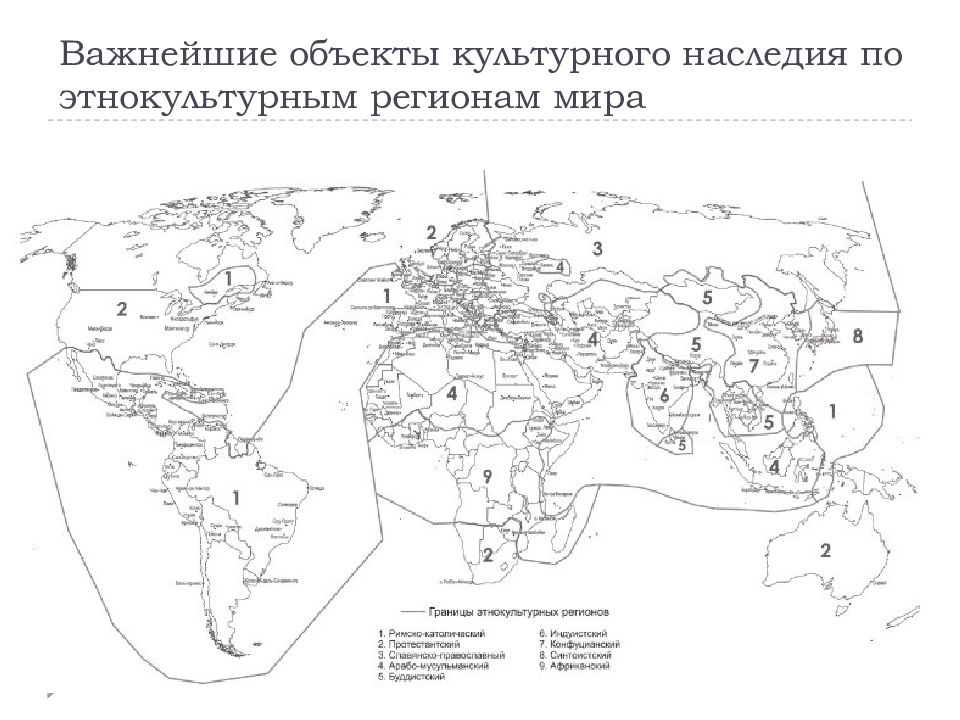 Историко географические регионы мира карта