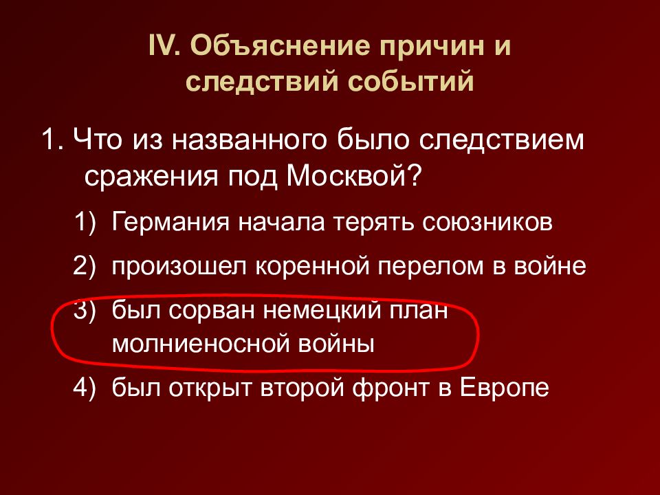 План молниеносной войны был сорван в результате какой битвы