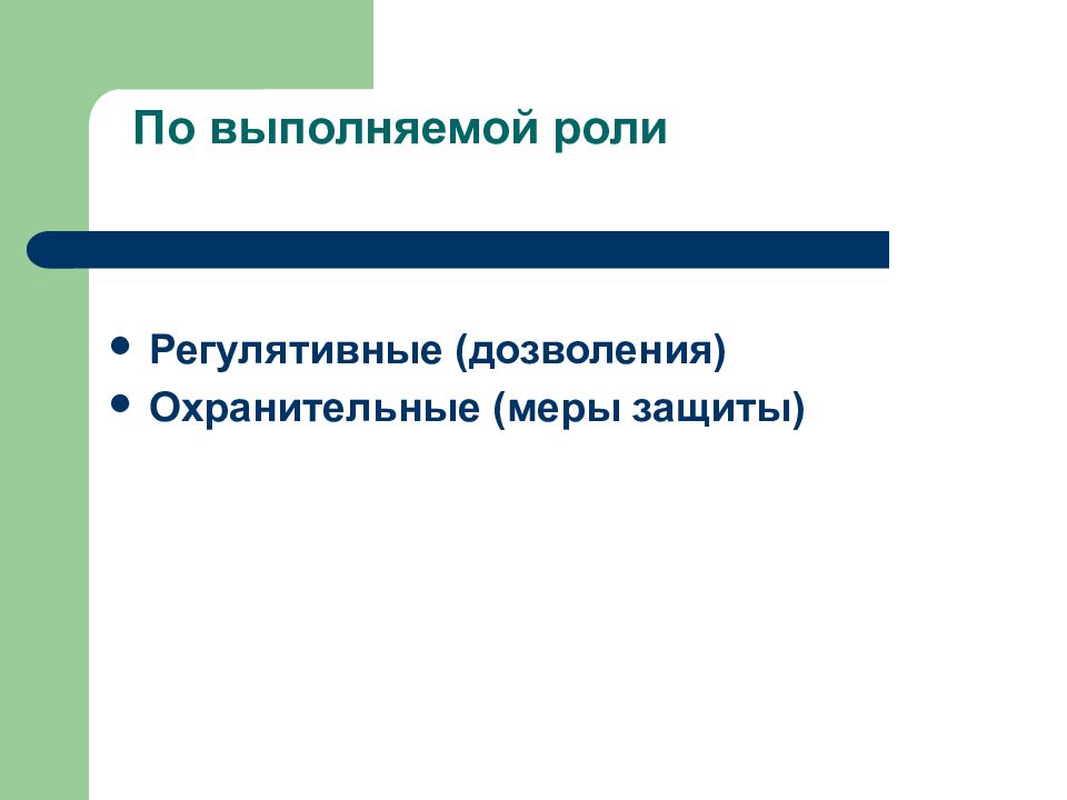 Правовые средства. Виды правовых средств. Признаки правовых средств. Регулятивные правовые средства. Регулятивные и охранительные меры.