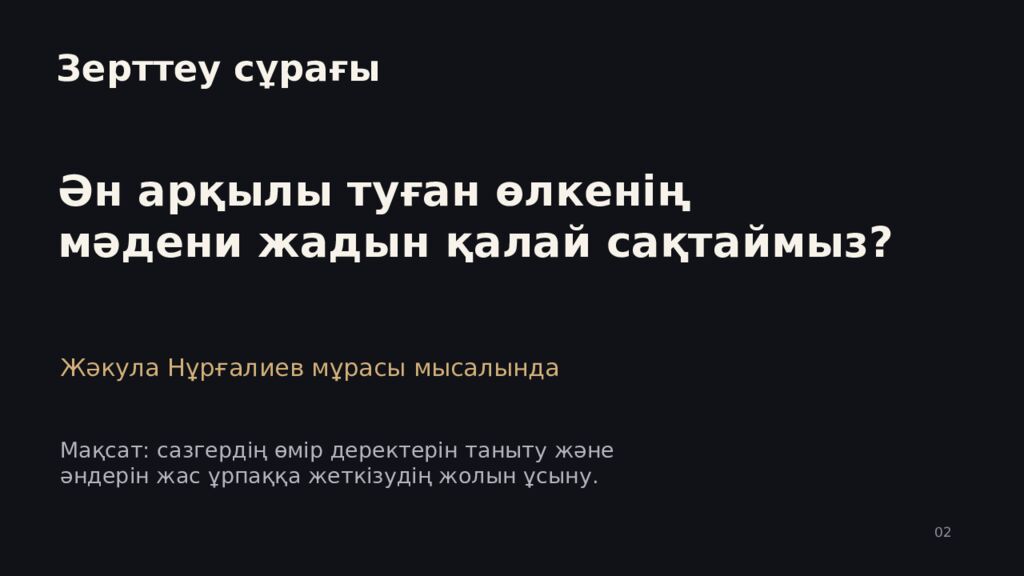 ЖӘКУЛА НҰРҒАЛИЕВ Туған жерді әнмен танытқан сазгер Өмірі мен ән мұрасы