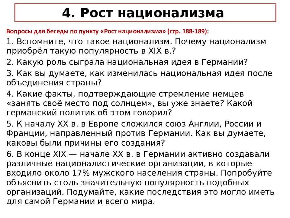 Германия на пути к европейскому лидерству презентация 9 класс новая история