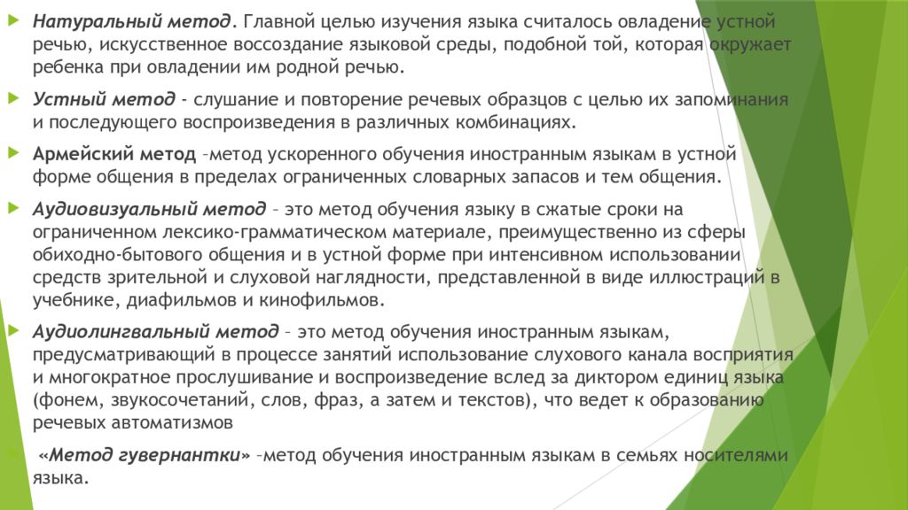 Естественный метод образования. Натуральный метод обучения. Натуральный метод обучения иностранным языкам. Натуральный метод обучения иностранным языкам пример. Устный метод обучения иностранным языкам.