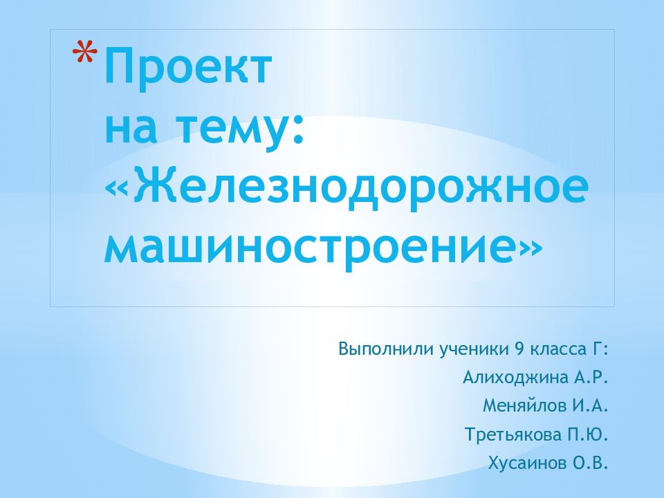 Железнодорожное машиностроение россии презентация