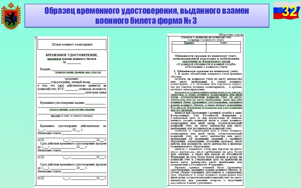 Примеры временных работ. Временное удостоверение выданное взамен военного билета. Временного удостоверения, выданного взамен военного билета. Временное удостоверение военного билета. Временное удостоверение взамен военного билета образец.