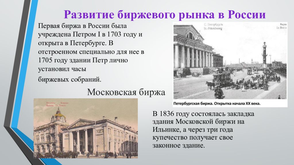 История рынка россии