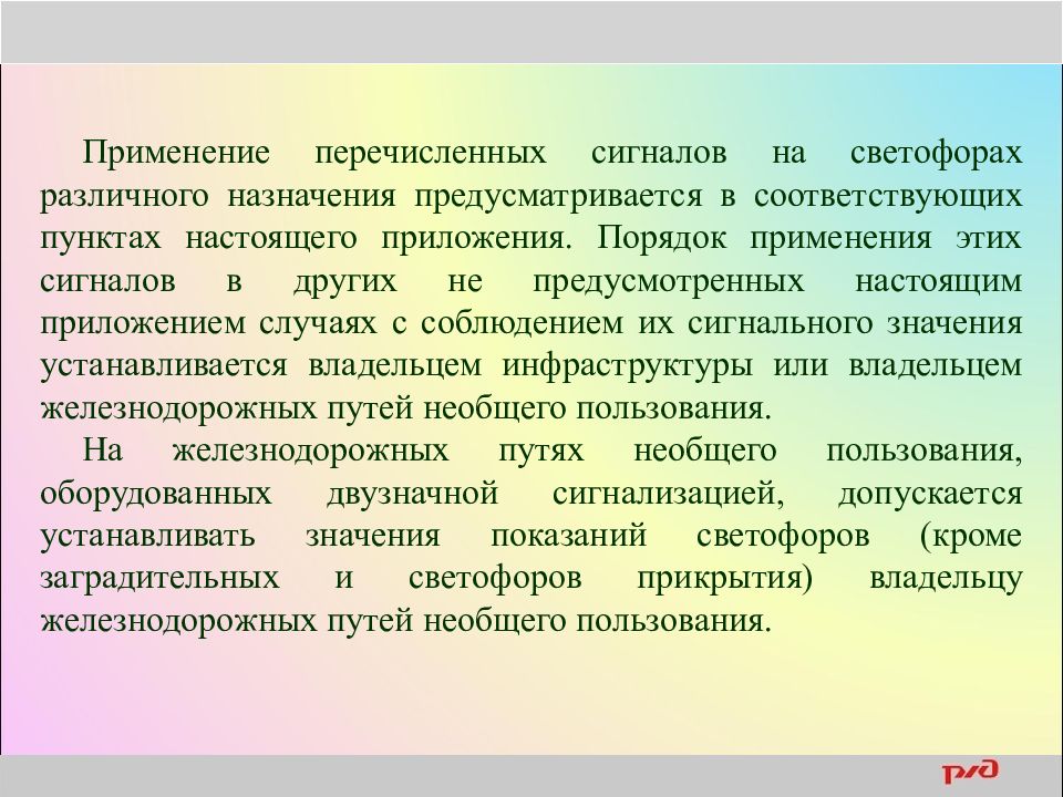 Настоящим пунктом. Применение. Незаконное использование сигналов. Не предусматривается.