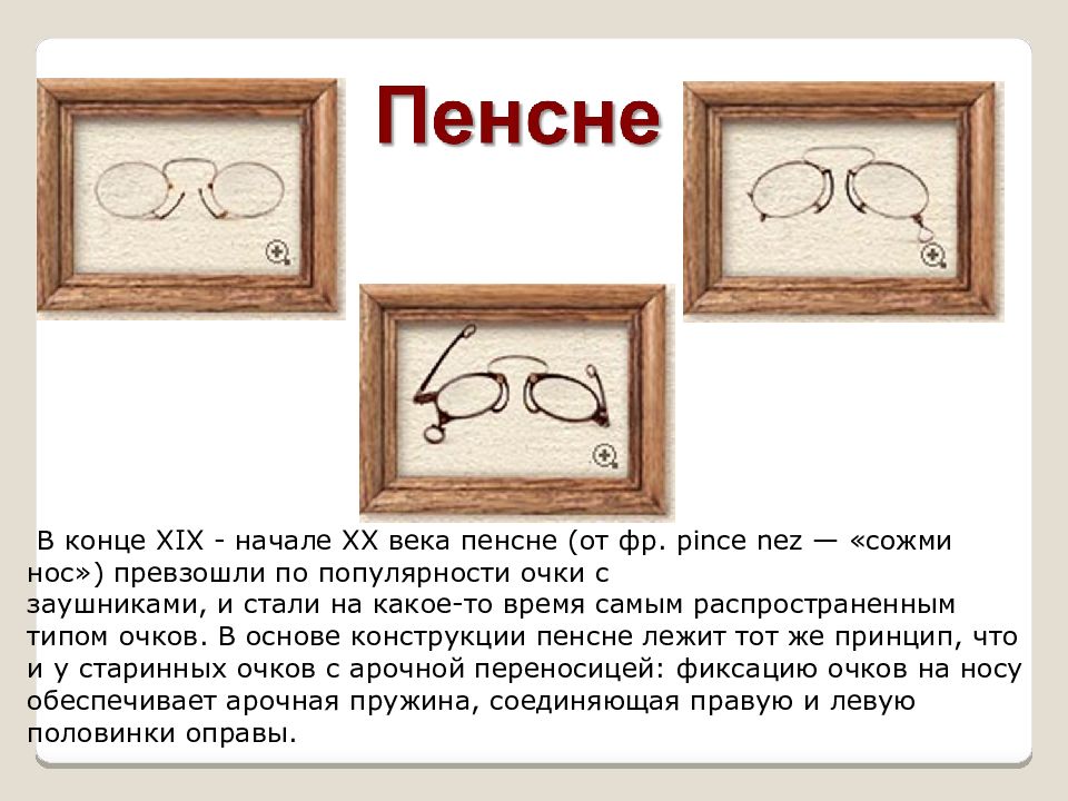 Пенсне рассказ 8 класс краткое. Пенсне. Рассказ пенсне. Пенсне как держится. Рисунок к рассказу пенсне.