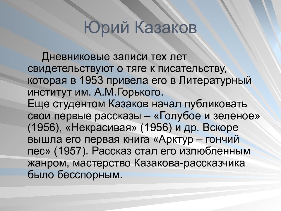 Презентация по литературе 7 класс казаков тихое утро