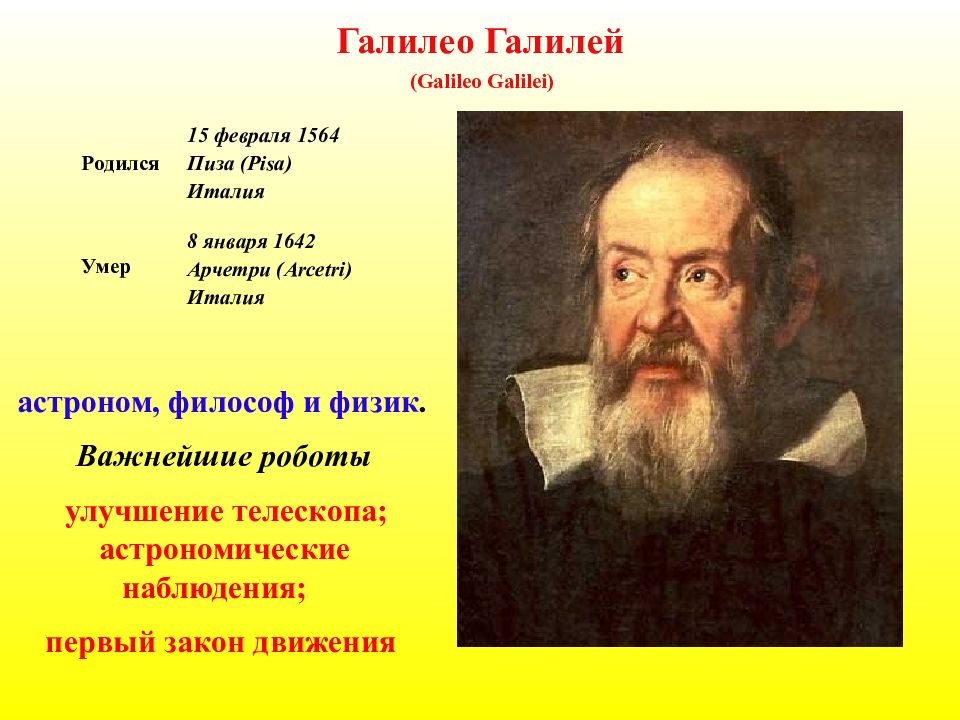 Галилео Галилей (1564-1642). Галилео Галилей 1564. Галилео Галилей, физик, математик (1564-1642). 15 Февраля 1564 родился Галилео Галилей.