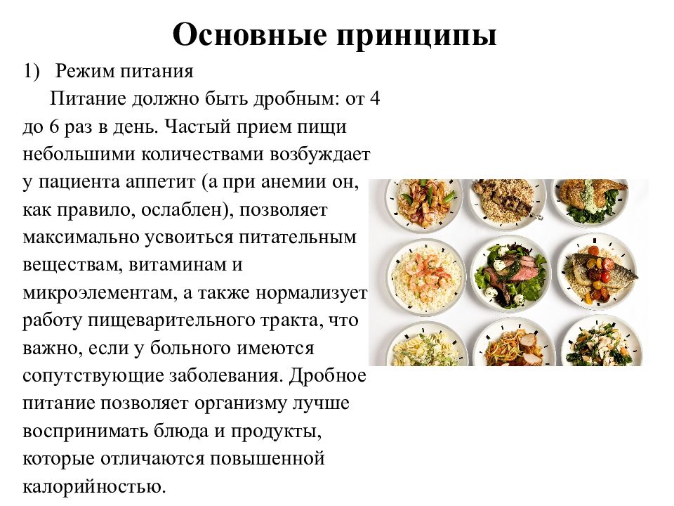 Диета при анемии. Принципы питания. Диета при анемии стол. Принципы диетотерапии при железодефицитной анемии.