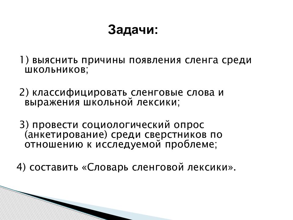 Влияние интернет сленга на речевую культуру