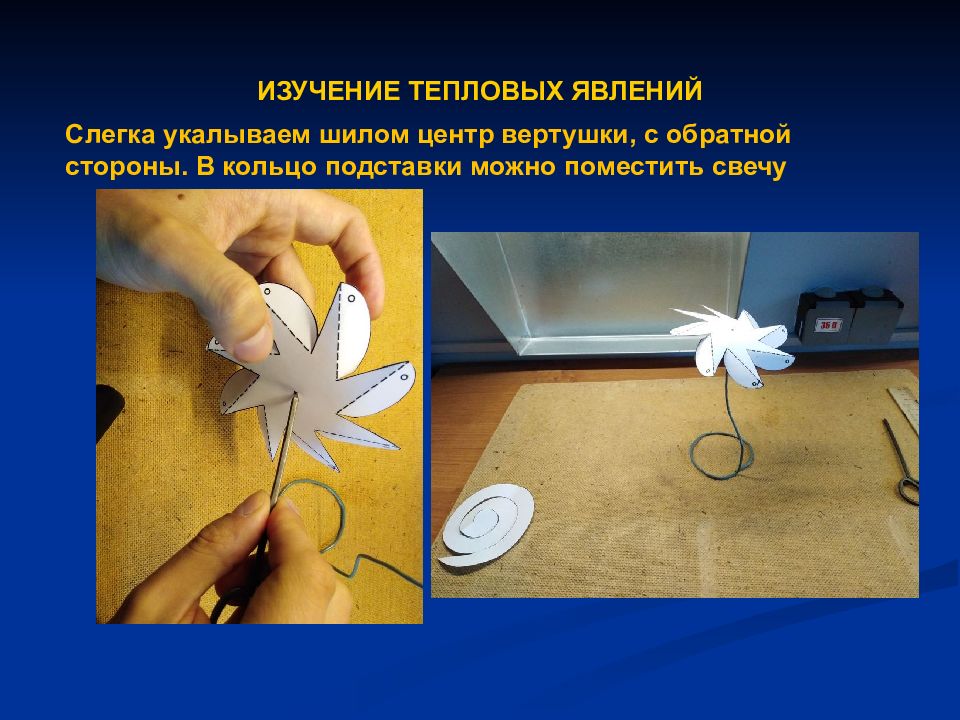 Изучение тепловых явления. Изучение тепловых явления