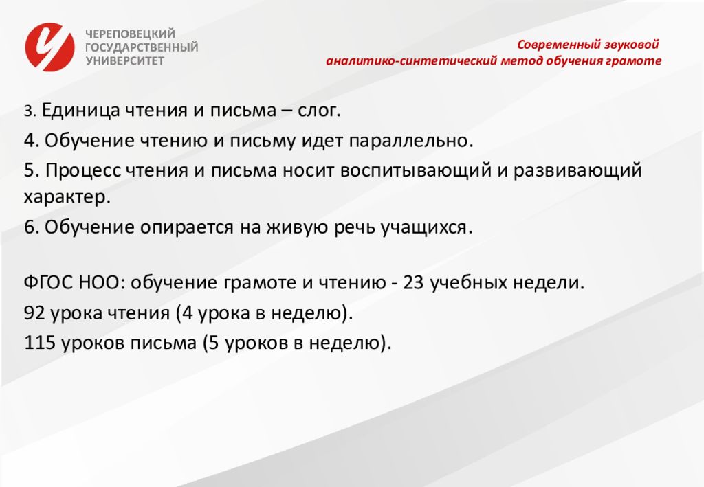 Основной метод обучения грамоте в современной школе