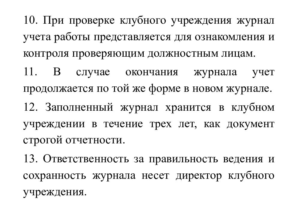 Учреждение журнала. Журнал учета клубного учреждения. Журнал учета работы клубного учреждения. Журнал учета работы клубного учреждения 2021. Для учета в работе направляю вам.