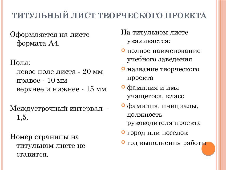 Конструкторский этап творческого проекта