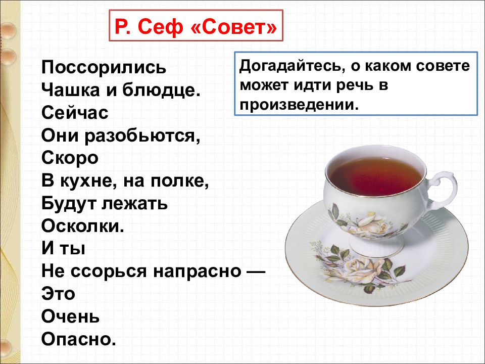 Сеф совет презентация 1 класс школа россии