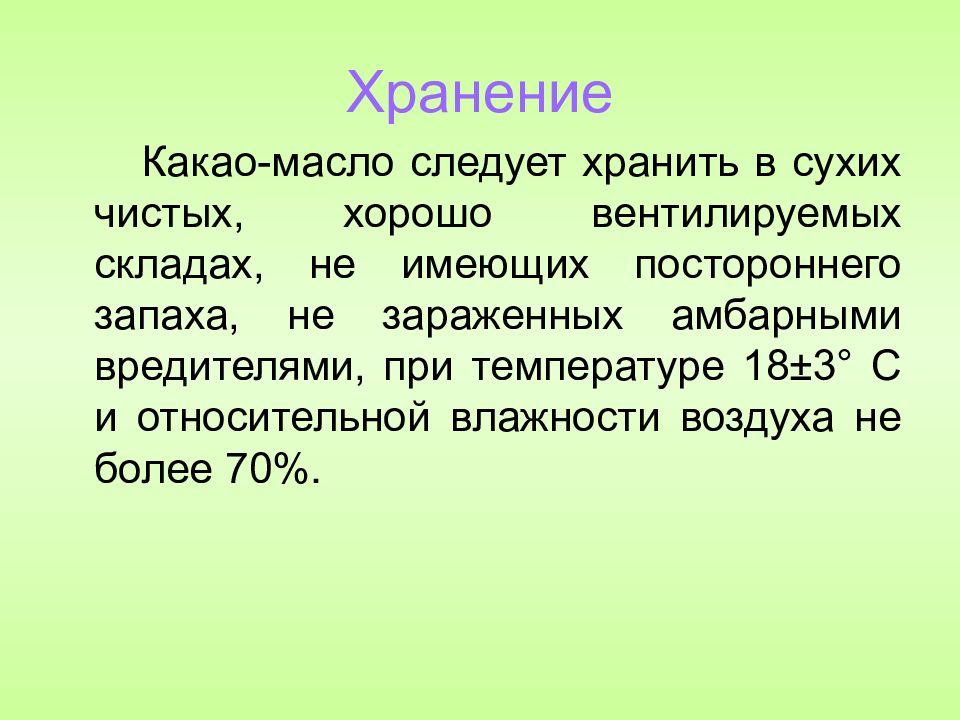 Хранения жиров. Как следует хранить жиры.