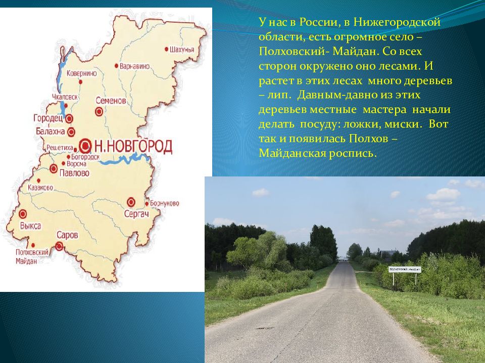 Майдан нижегородская область. Село Полхов Майдан Нижегородская область. Село в Нижегородской области Полхов. Карта села Полхов Майдан Нижегородской губернии. Полхов Майдан на карте Нижегородской области.